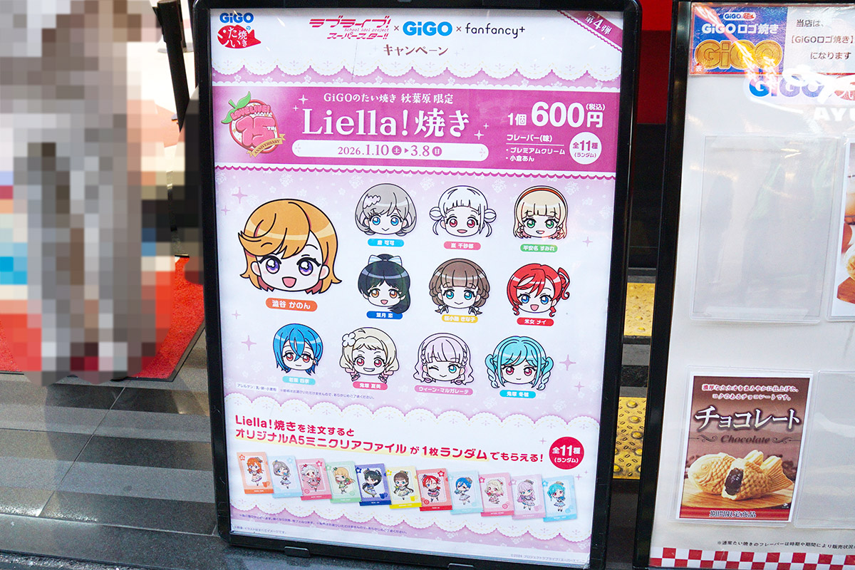 GiGOのたい焼き秋葉原(1月17日撮影)