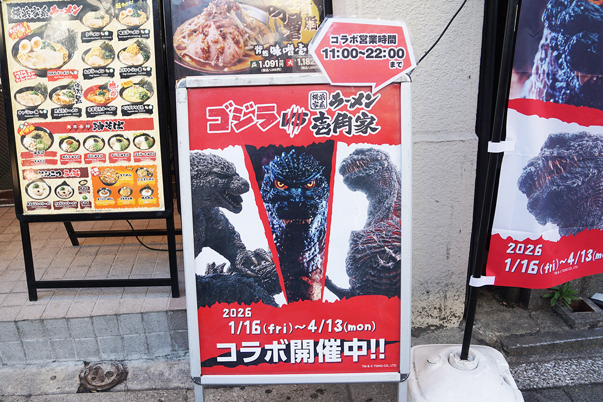 横浜家系ラーメン 壱角家 秋葉原東口店(1月17日撮影)