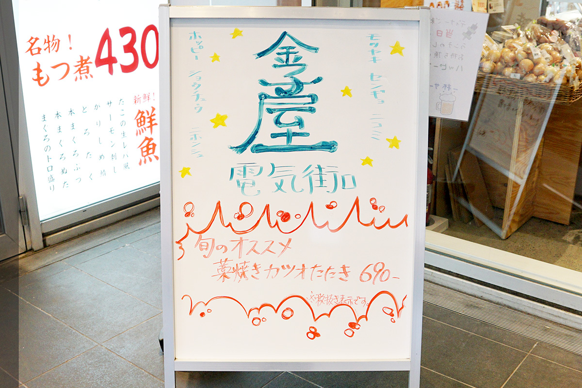 金子屋 電気街口店(1月17日撮影)