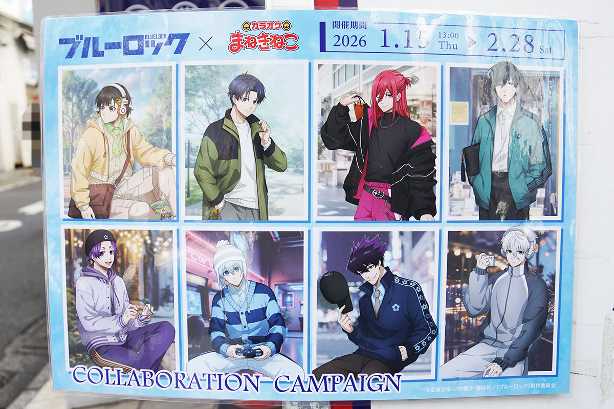 カラオケまねきねこ 秋葉原店(1月17日撮影)