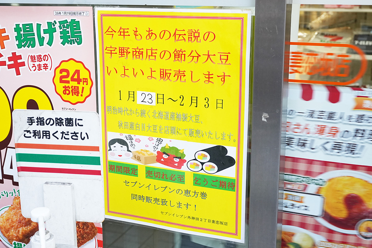 セブンイレブン神田二丁目妻恋坂店(1月17日撮影)