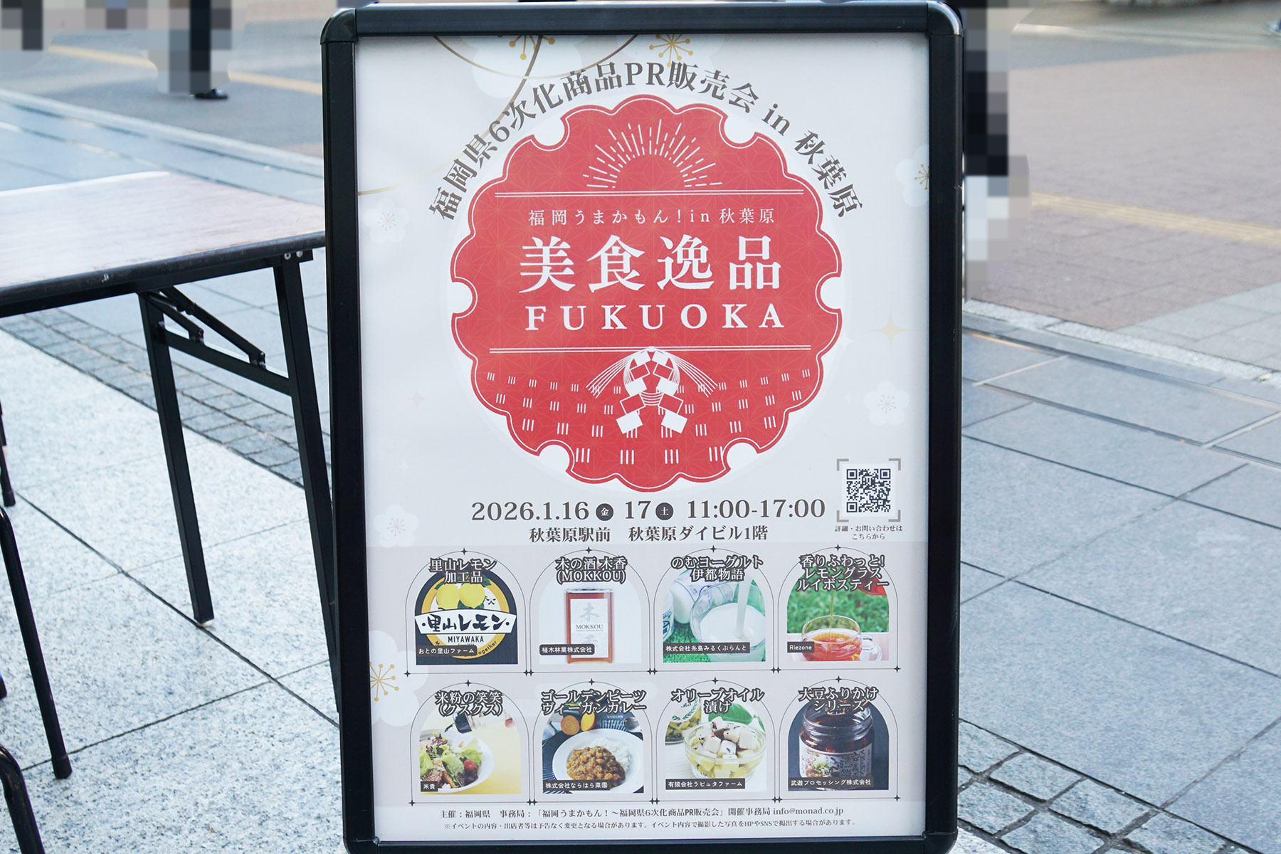 秋葉原ダイビル(1月17日撮影)