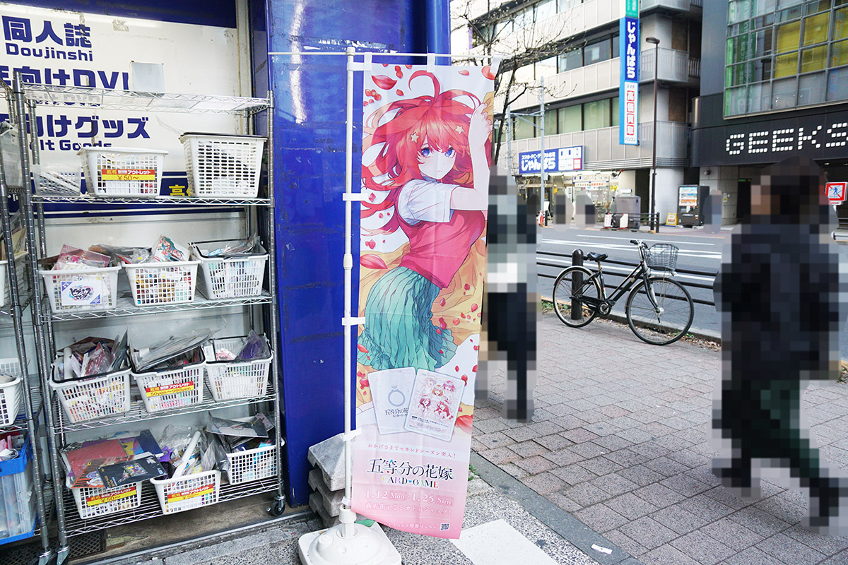 駿河屋秋葉原駅前店(1月17日撮影)