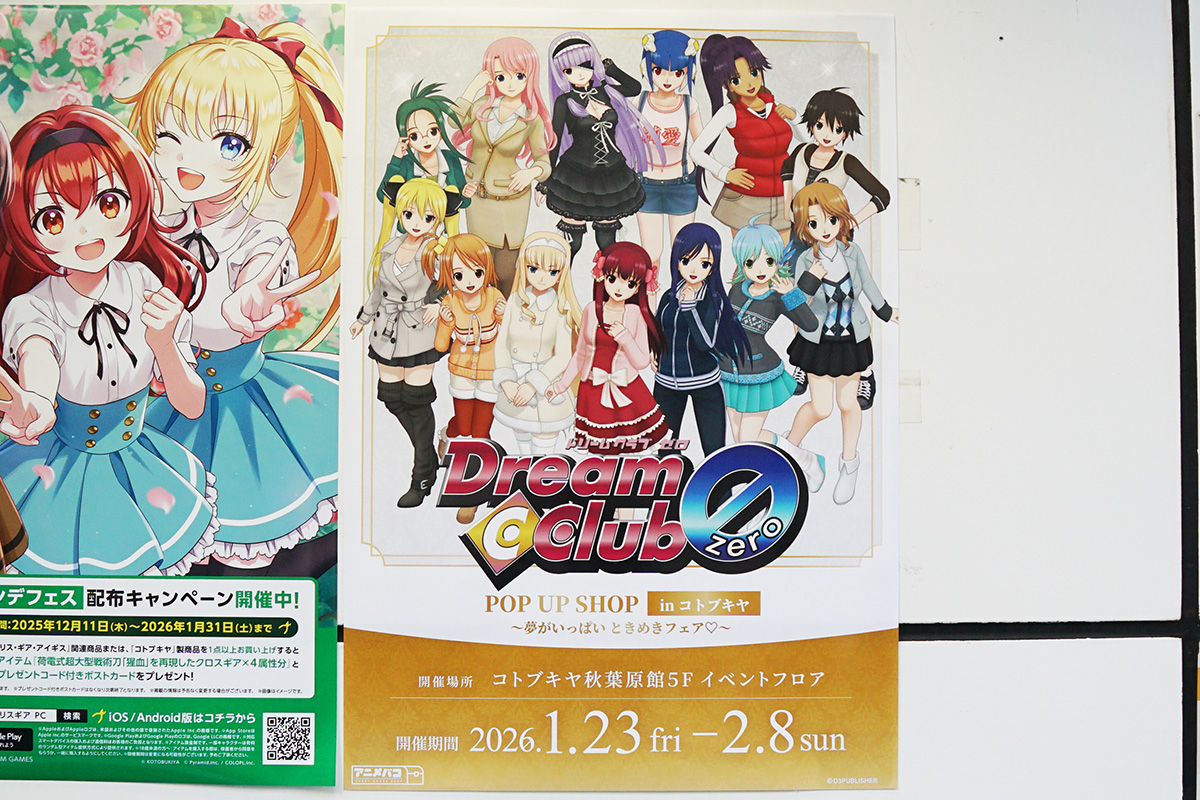 コトブキヤ秋葉原館(1月17日撮影)