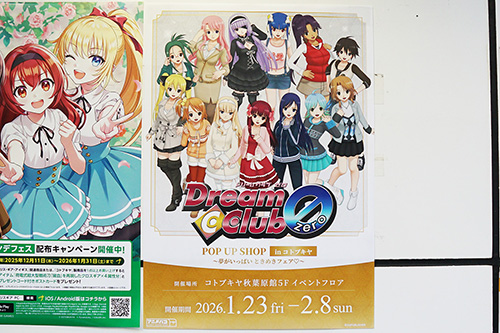 アトレの壁面広告が「魔法少女まどか☆マギカ」に、「龍が如く」の新作