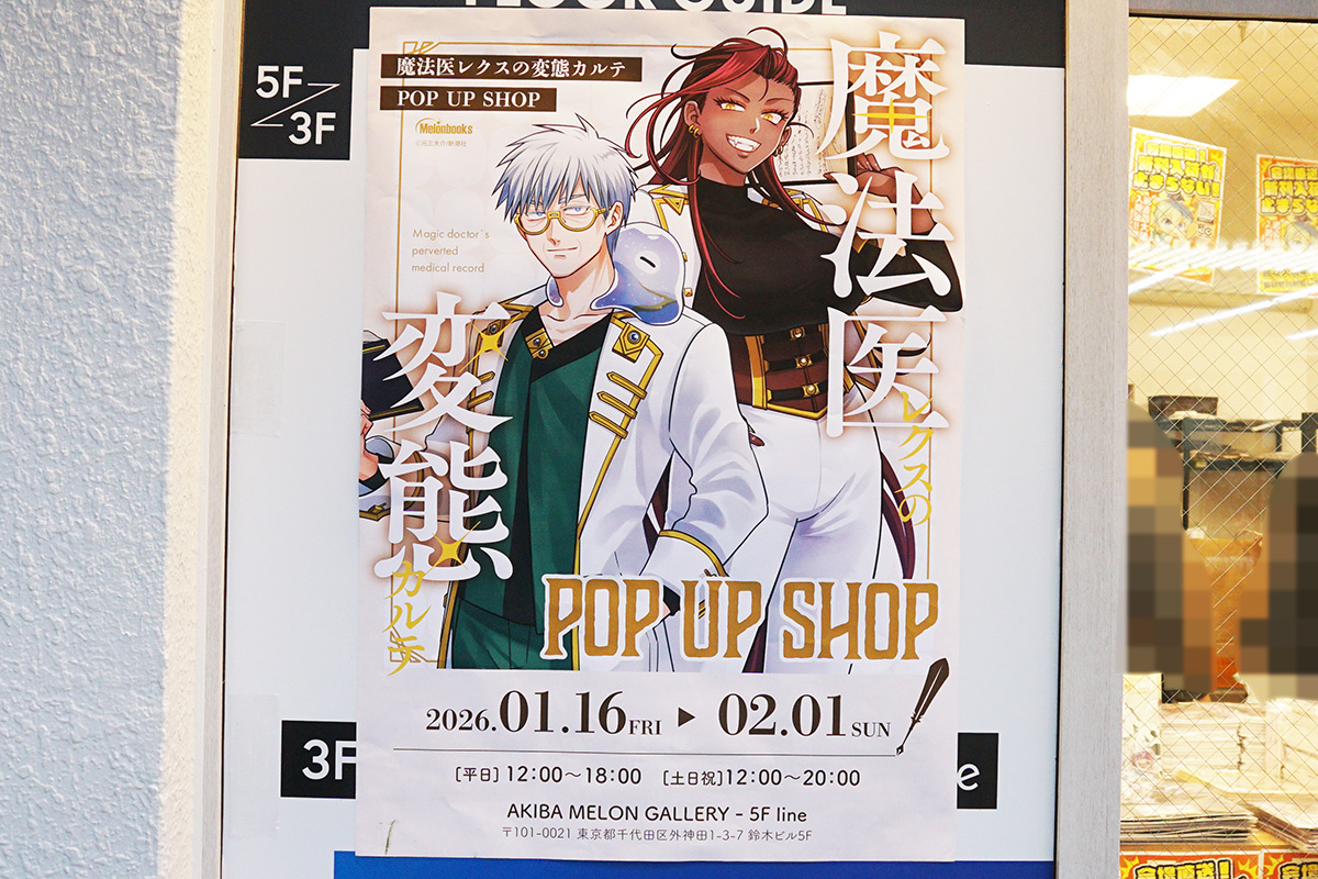 TOKYO OTAKU SHOP(1月17日撮影)