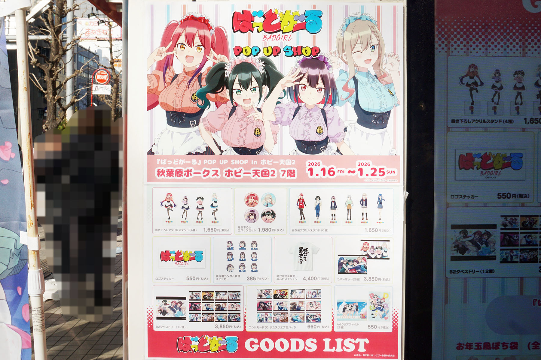 ボークス秋葉原ホビー天国(1月17日撮影)