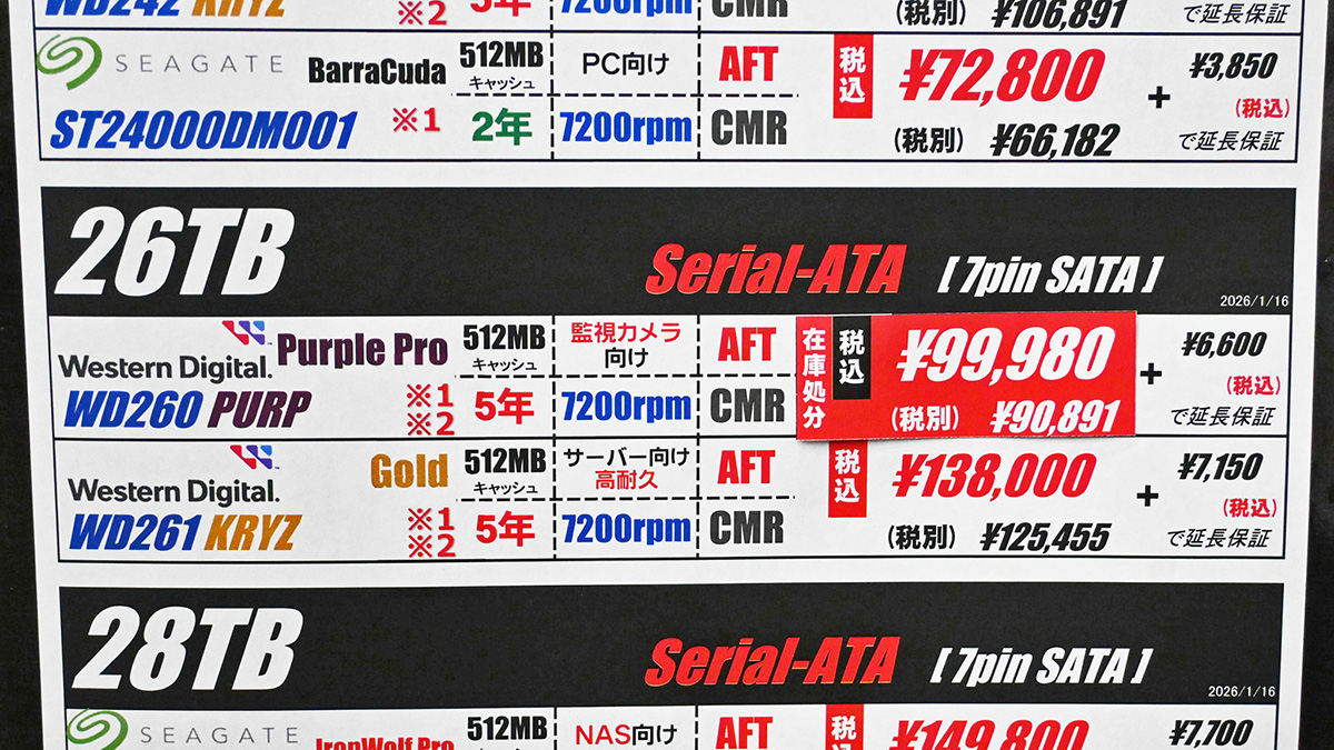 Western Digital「WD Purple Pro」WD260PURP(26TB)が99,980円(1月24日撮影)