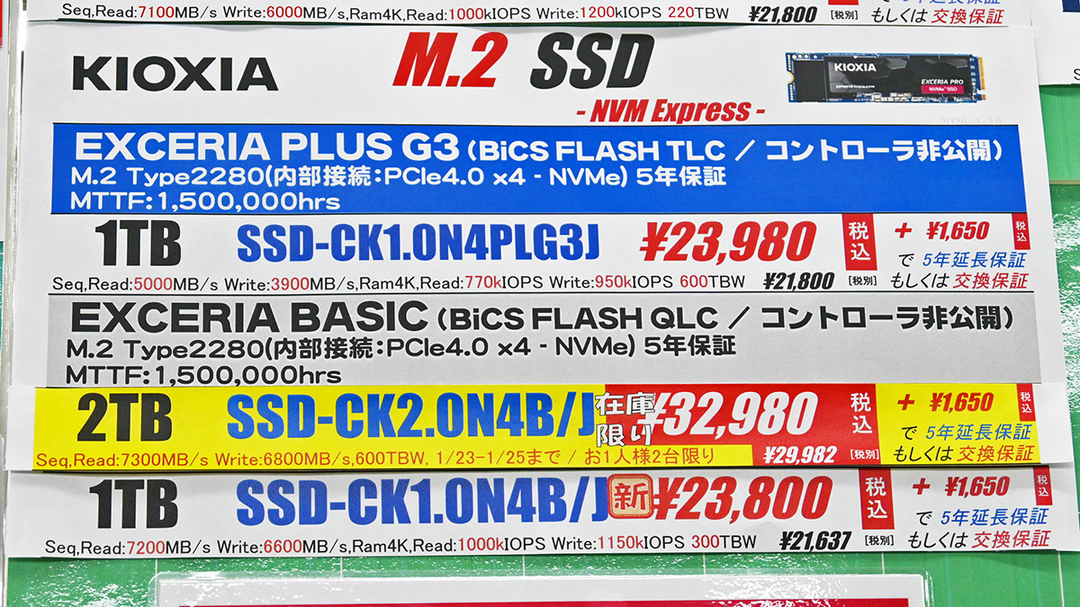 キオクシア「EXCERIA BASIC」2TBが32,980円(1月24日撮影)
