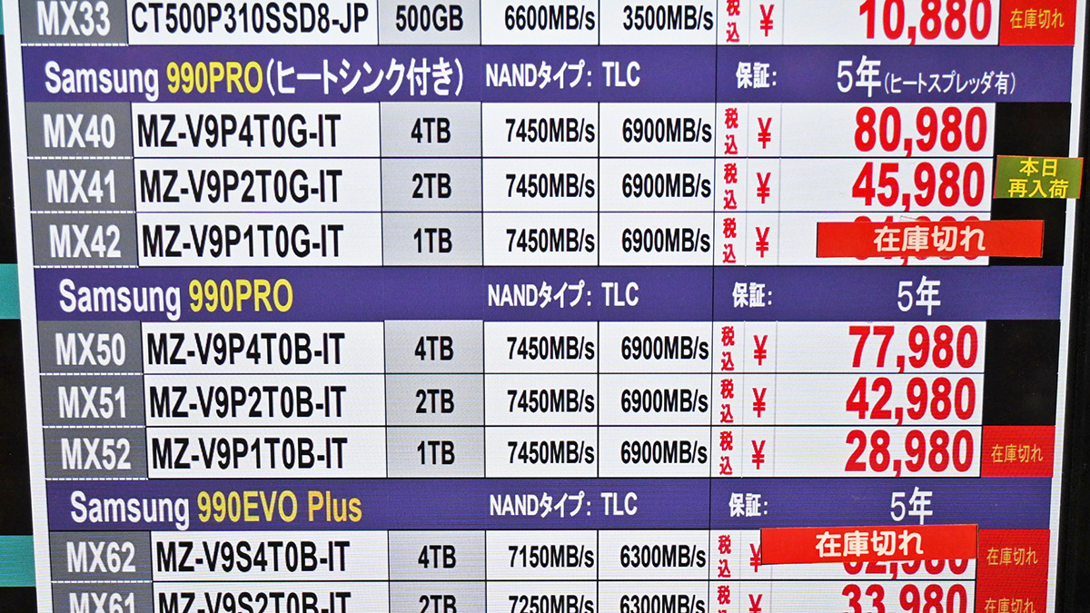 Samsung「990 PRO」店頭価格表(1月24日撮影)