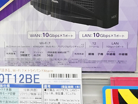 NECのWi-Fi 7対応ルーター「Aterm 19000T12BE」が発売、10GbE LANを