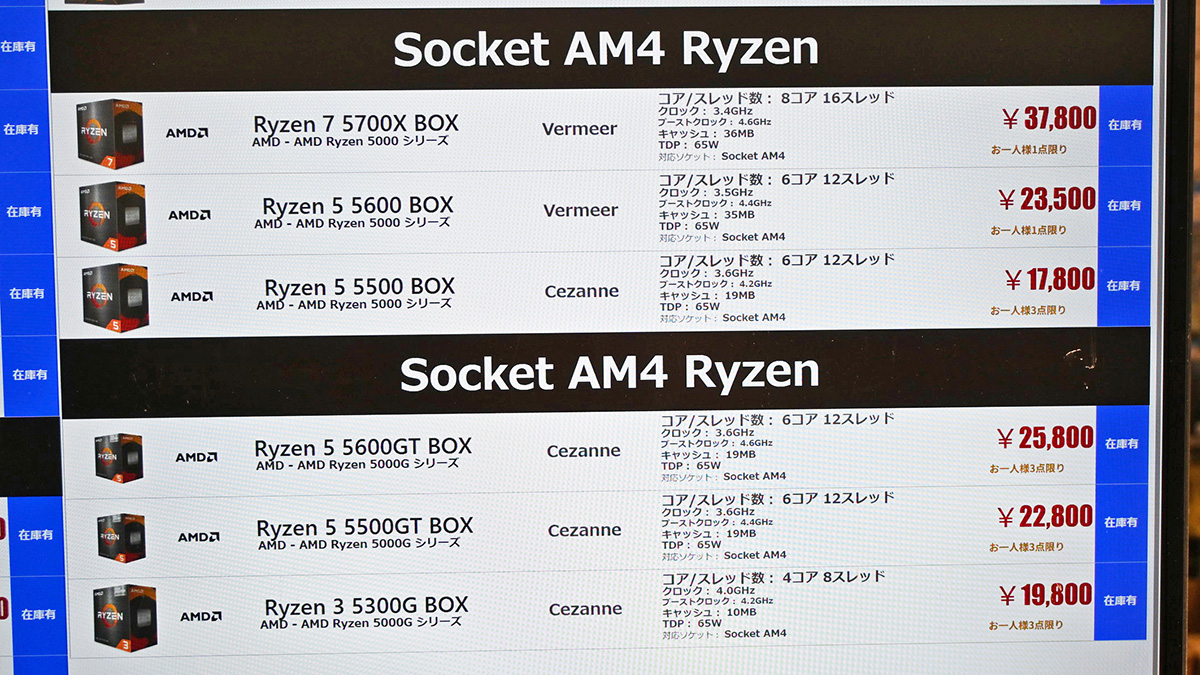 Socket AM4対応Ryzenの店頭価格表(1月24日撮影)