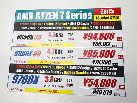 AMDのゲーミングCPU「Ryzen 7 9850X3D」が発売、価格は94,800円