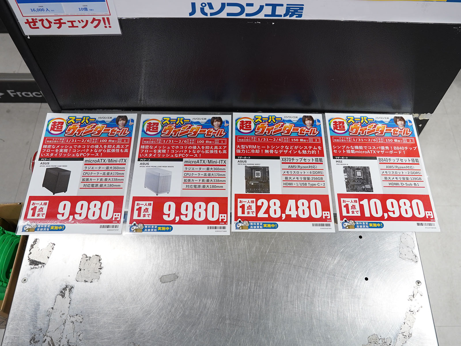 1月31日(土)から販売