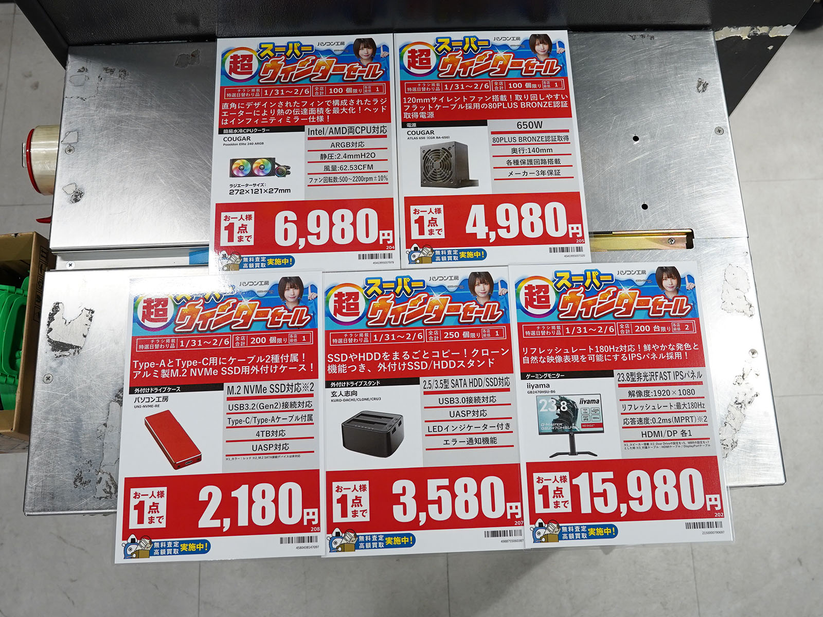 1月31日(土)から販売