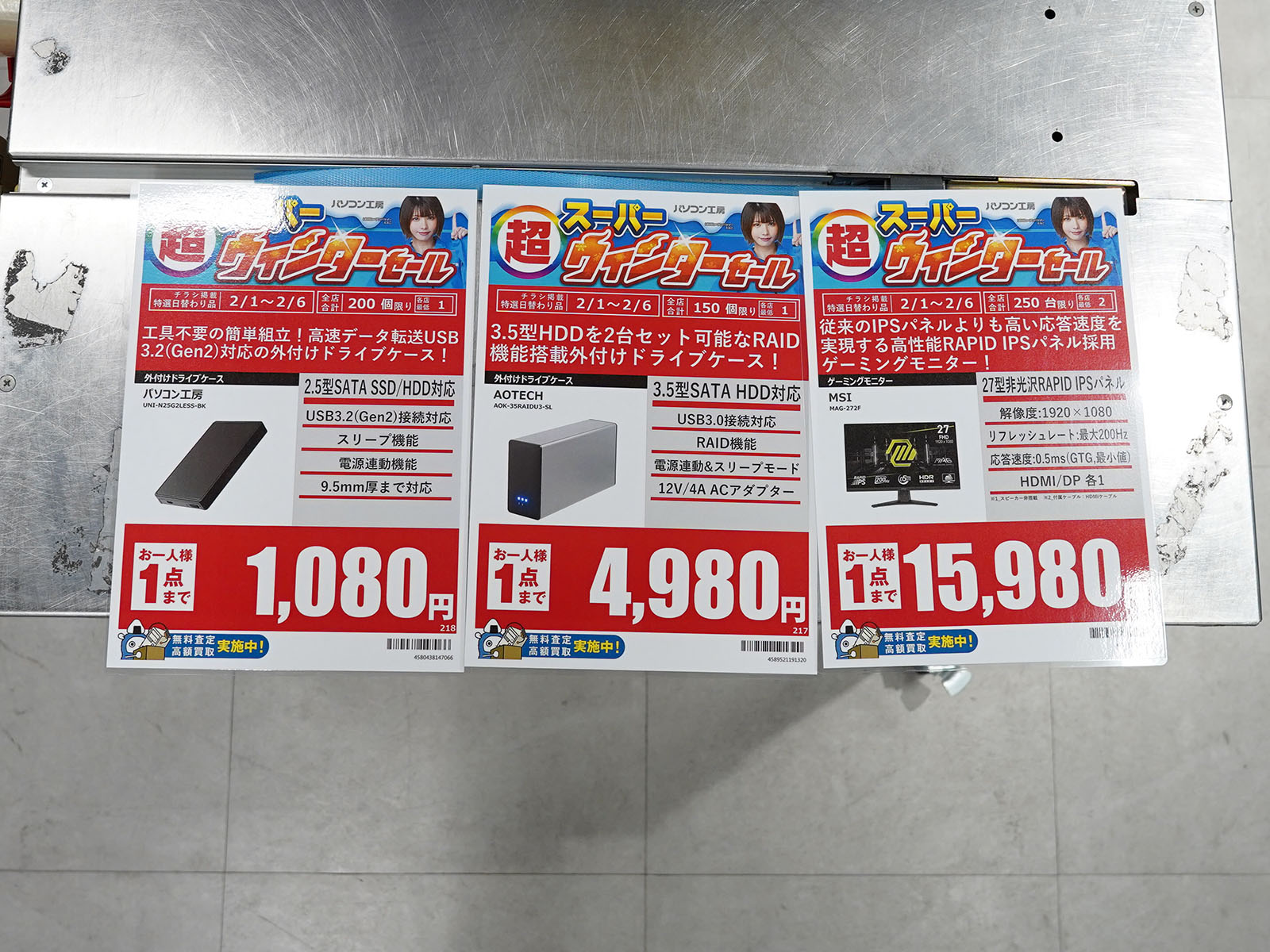 2月1日(日)から販売