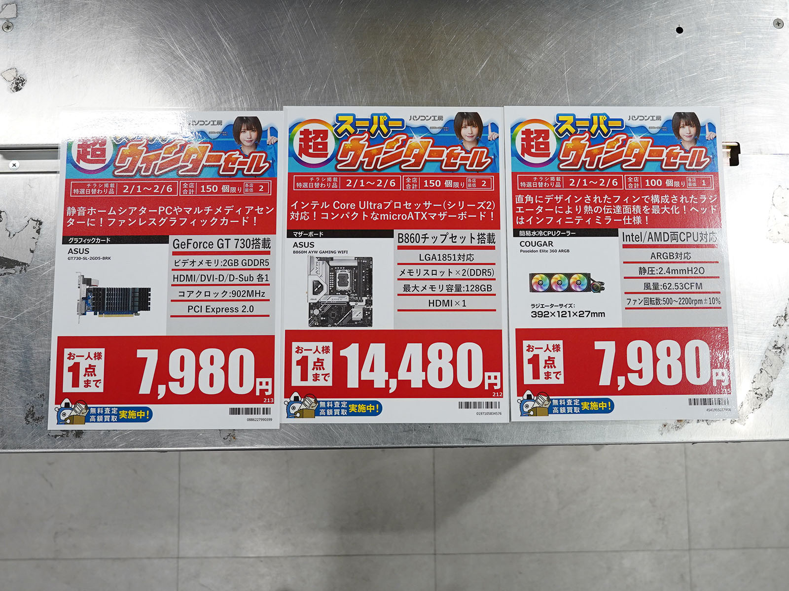 2月1日(日)から販売