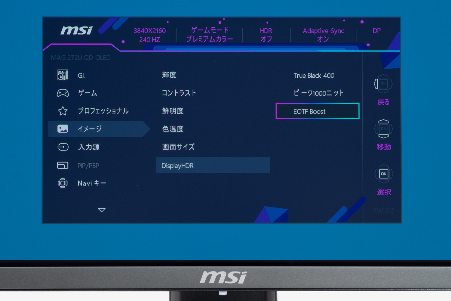 MSI独自のEOTF Boostによって1,000nitsモードよりも輝度を高められる