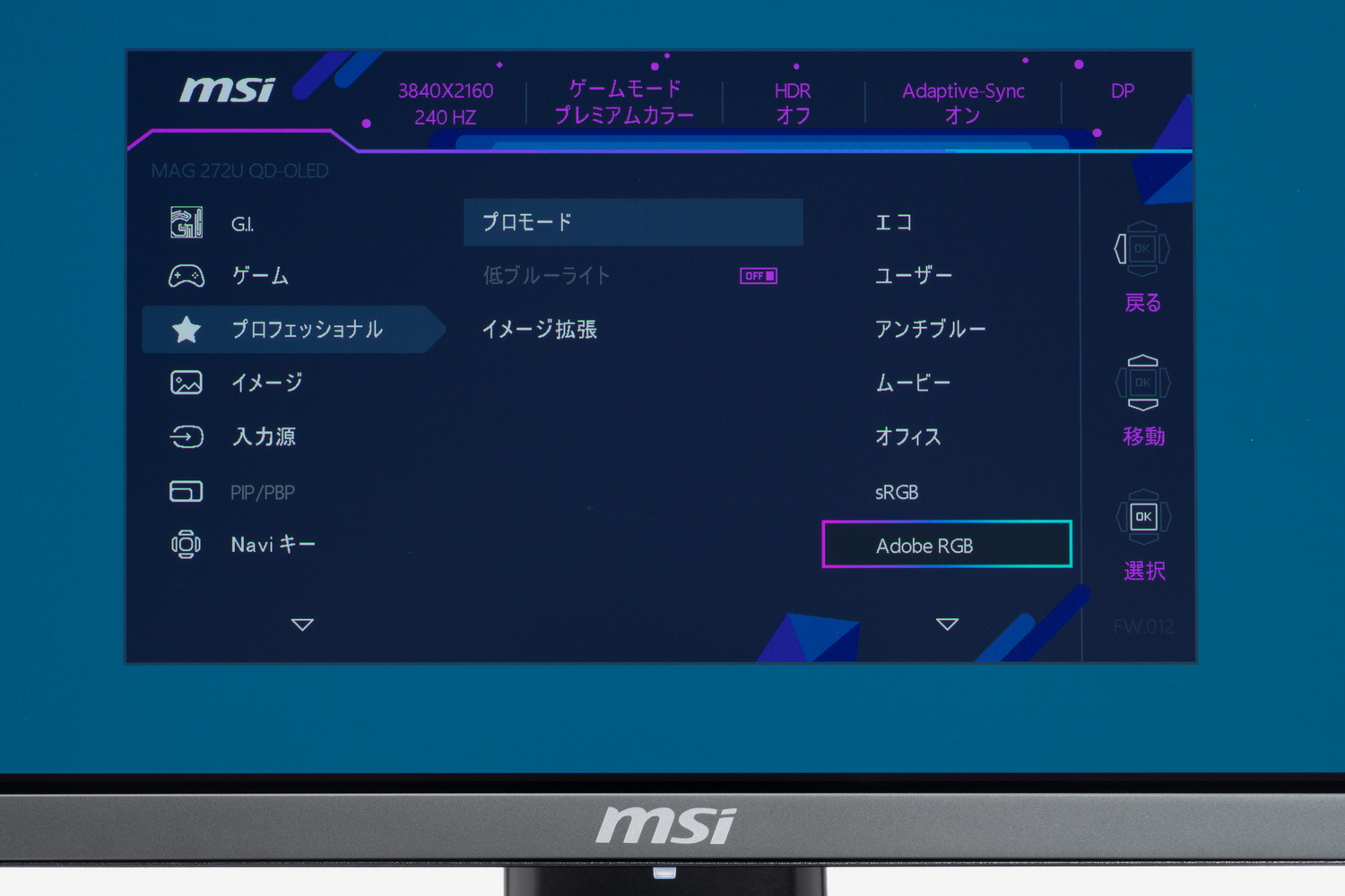 プロモードでは色域をsRGBやAdobeRGB、DCI-P3に設定が可能だ