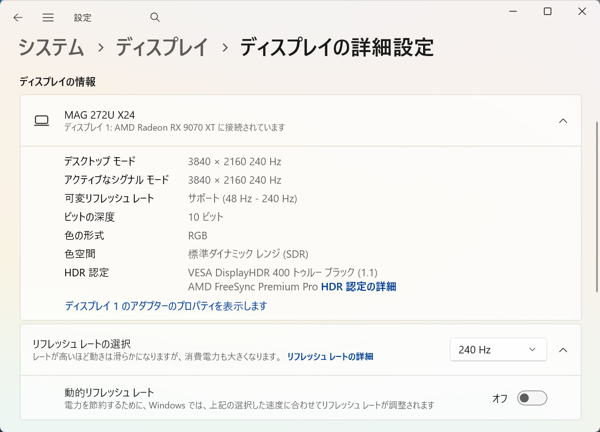 リフレッシュレートは最大240Hzに対応