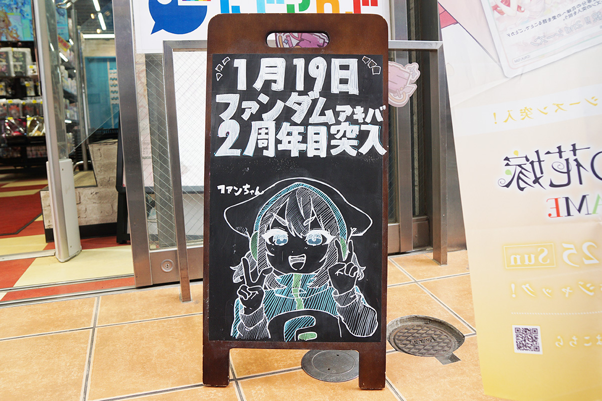 FandomAkiba(1月24日撮影)