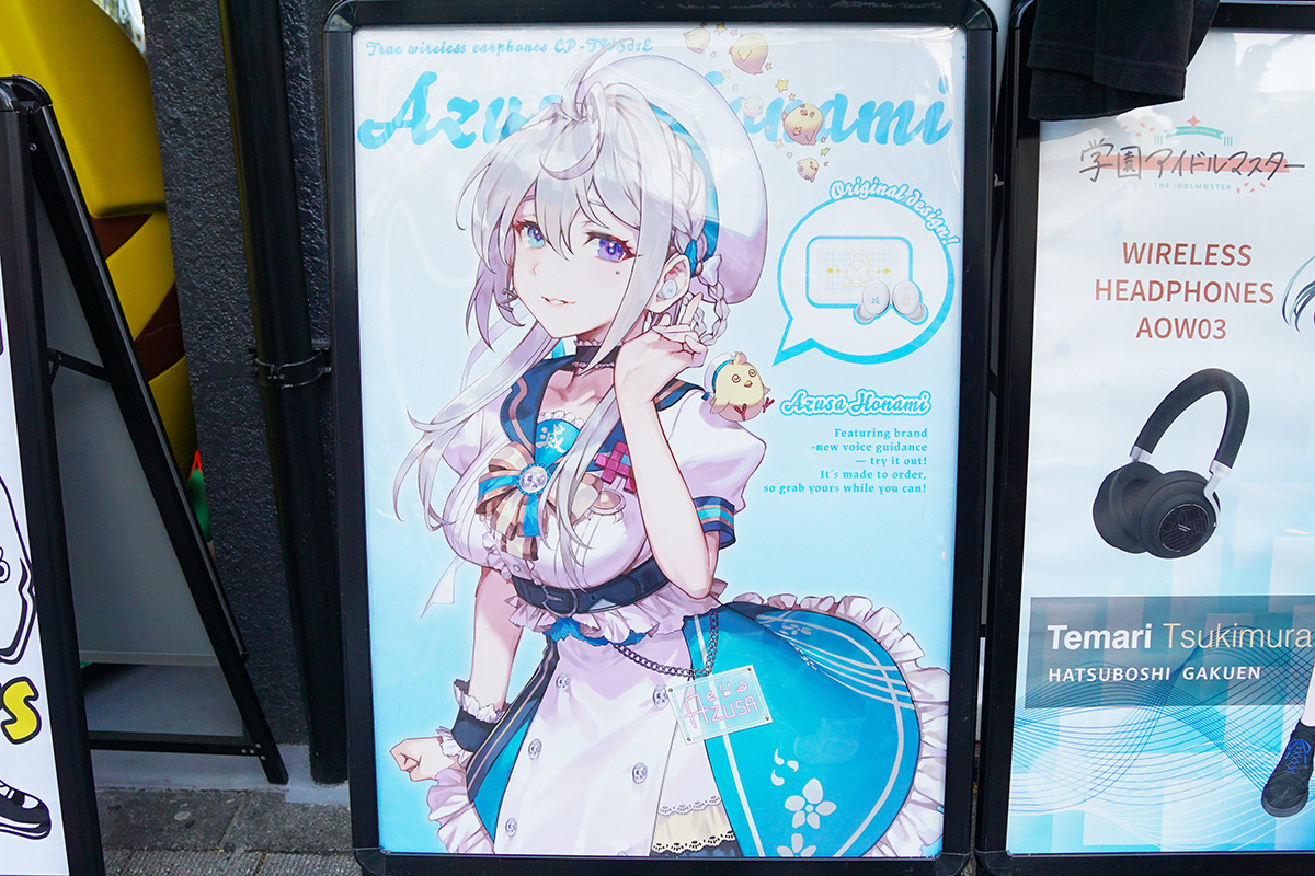 音アニ1号店(1月24日撮影)