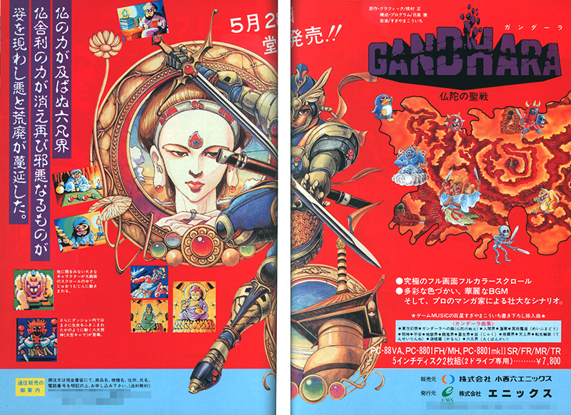 『ガンダーラ』は、発売前と発売直後には見開きで広告が掲載されていました。地色が赤い方が発売直前広告で、ノドの部分には「5月28日堂々発売!!」と書かれています。