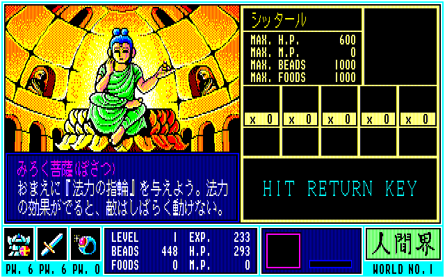 寺や洞の中には、プレイヤーの心強い味方がいます。アドバイスをしてくれたりアイテムをプレゼントされたり、時にはBEADSと引き替えにM･Pを回復してくれる人も。