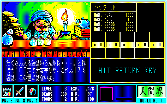 寺や洞の中には、プレイヤーの心強い味方がいます。アドバイスをしてくれたりアイテムをプレゼントされたり、時にはBEADSと引き替えにM･Pを回復してくれる人も。