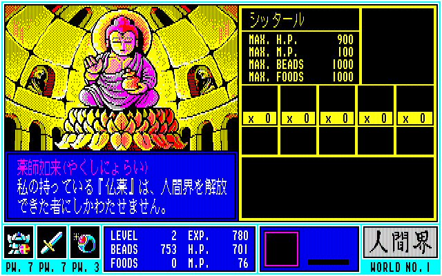 寺や洞の中には、プレイヤーの心強い味方がいます。アドバイスをしてくれたりアイテムをプレゼントされたり、時にはBEADSと引き替えにM･Pを回復してくれる人も。