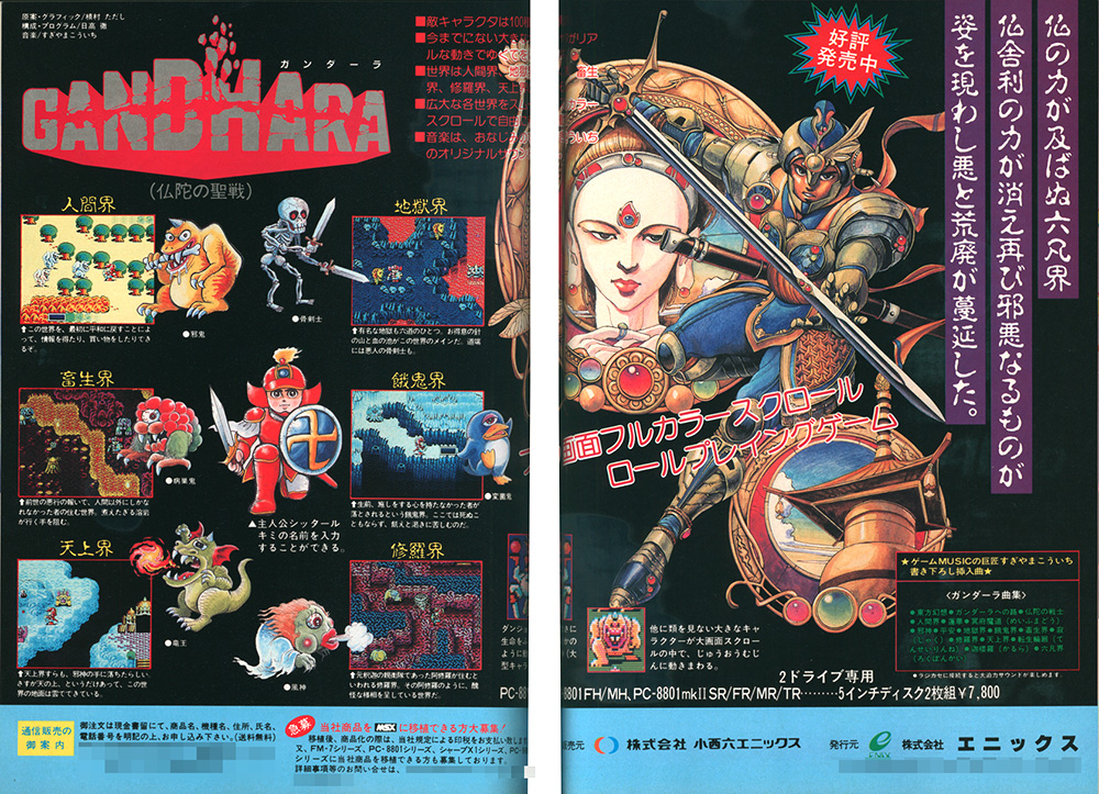 『ガンダーラ』は、発売前と発売直後には見開きで広告が掲載されていました。地色が赤い方が発売直前広告で、ノドの部分には「5月28日堂々発売!!」と書かれています。