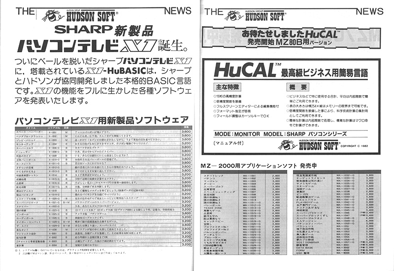 初登場した1983年3月号の広告では、リストの一覧に名前だけが載っています。翌4月号では、MZ-700用ソフトと並んで写真付きでX1用ソフトとして紹介されていました。