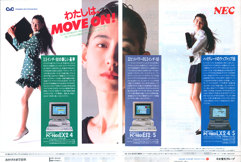 広告は、ラップトップマシンのPC-9801LXと、本機と同時登場のPC-9801EX、これら3機種を合わせたバージョンで発売時期に掲載されました。1機種だけのパターンのものは、作られなかったようです。