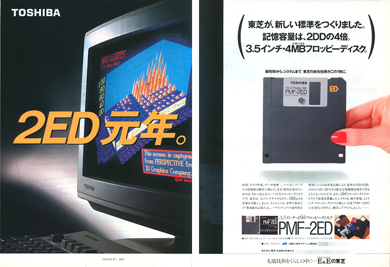 発売時期などをネット上で検索すると時期にブレがありますが、1989年4月発売の雑誌ニュースページに“発表・発売”と掲載されているのを鑑みると、発売年は少なくとも1989年が正しそうです。こちらは、当時掲載されたFDの広告です。