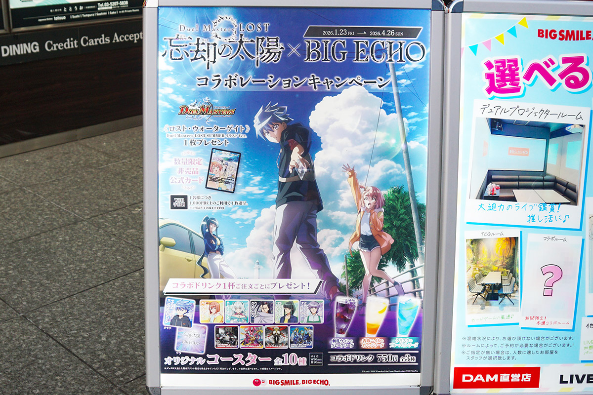 カラオケビッグエコー秋葉原電気街口駅前店(1月24日撮影)