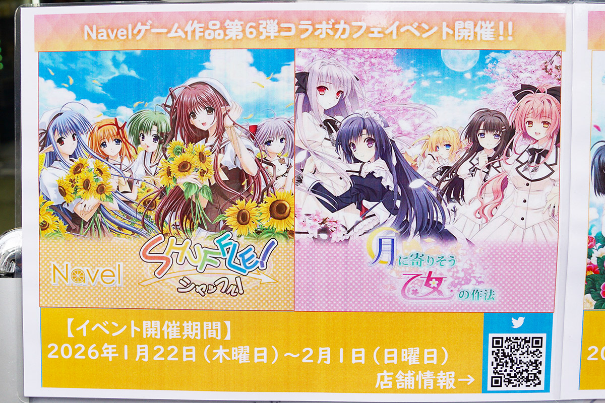 White＆CrossLoad(1月24日撮影)