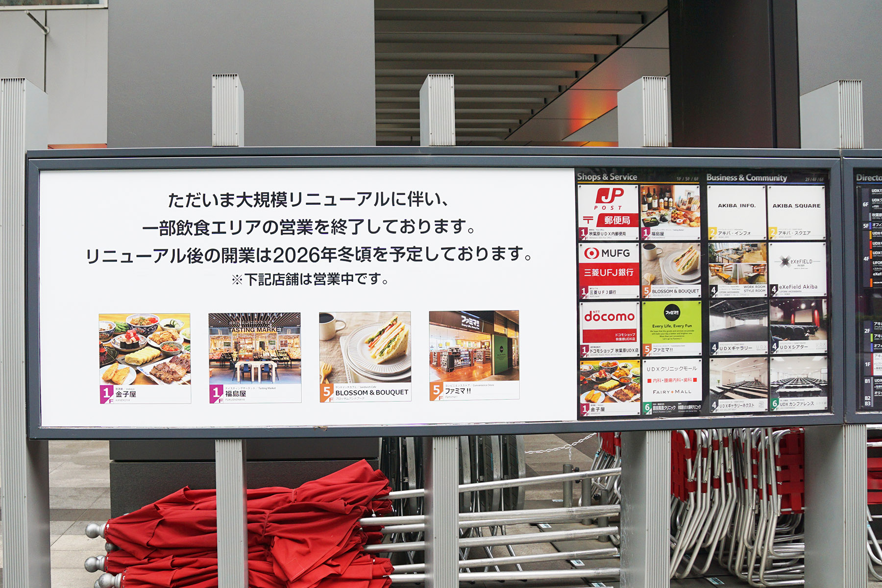 秋葉原UDX(1月24日撮影)