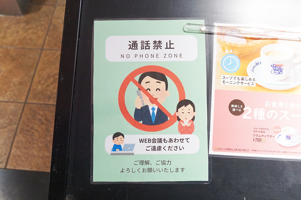 コメダ珈琲店 アトレ秋葉原店(1月24日撮影)