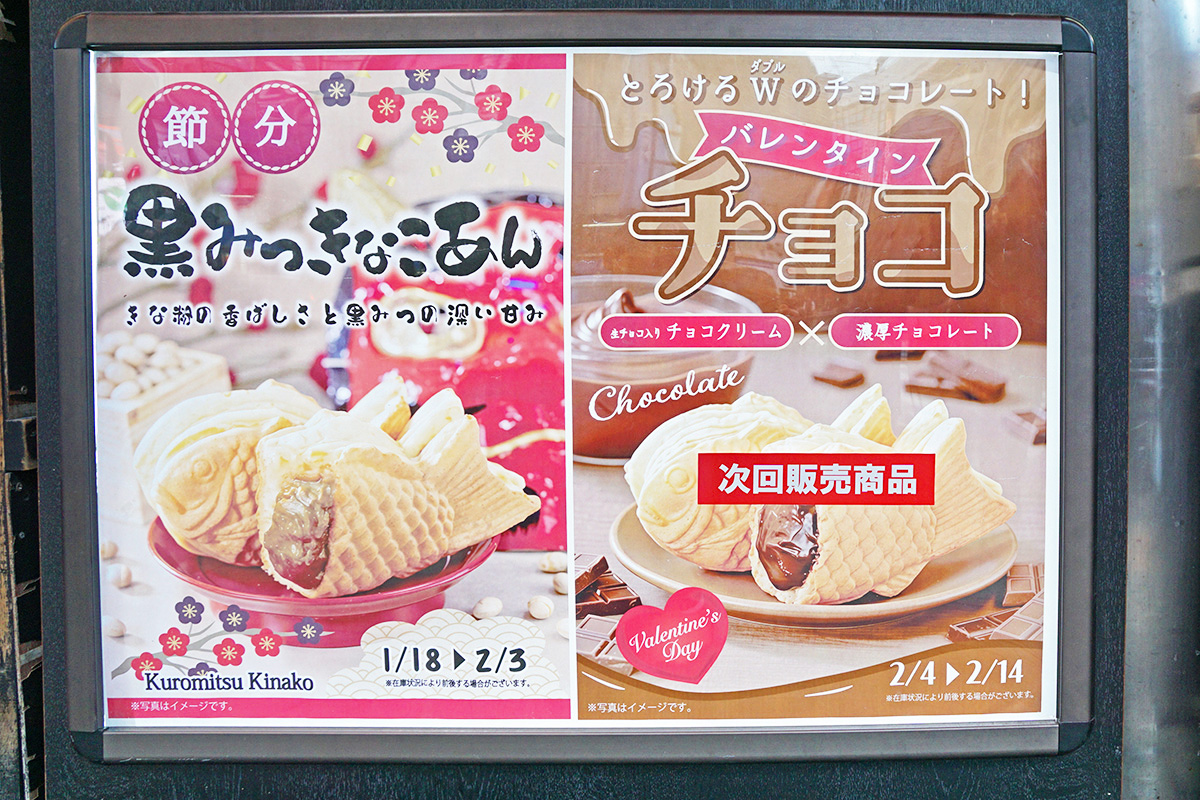 横浜くりこ庵 秋葉原店(1月24日撮影)