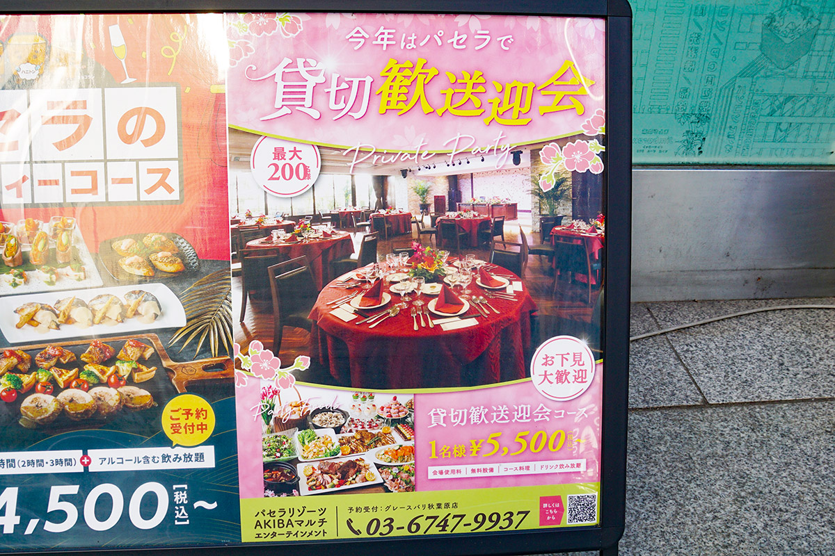 カラオケパセラAKIBAマルチエンターテインメント店(1月24日撮影)