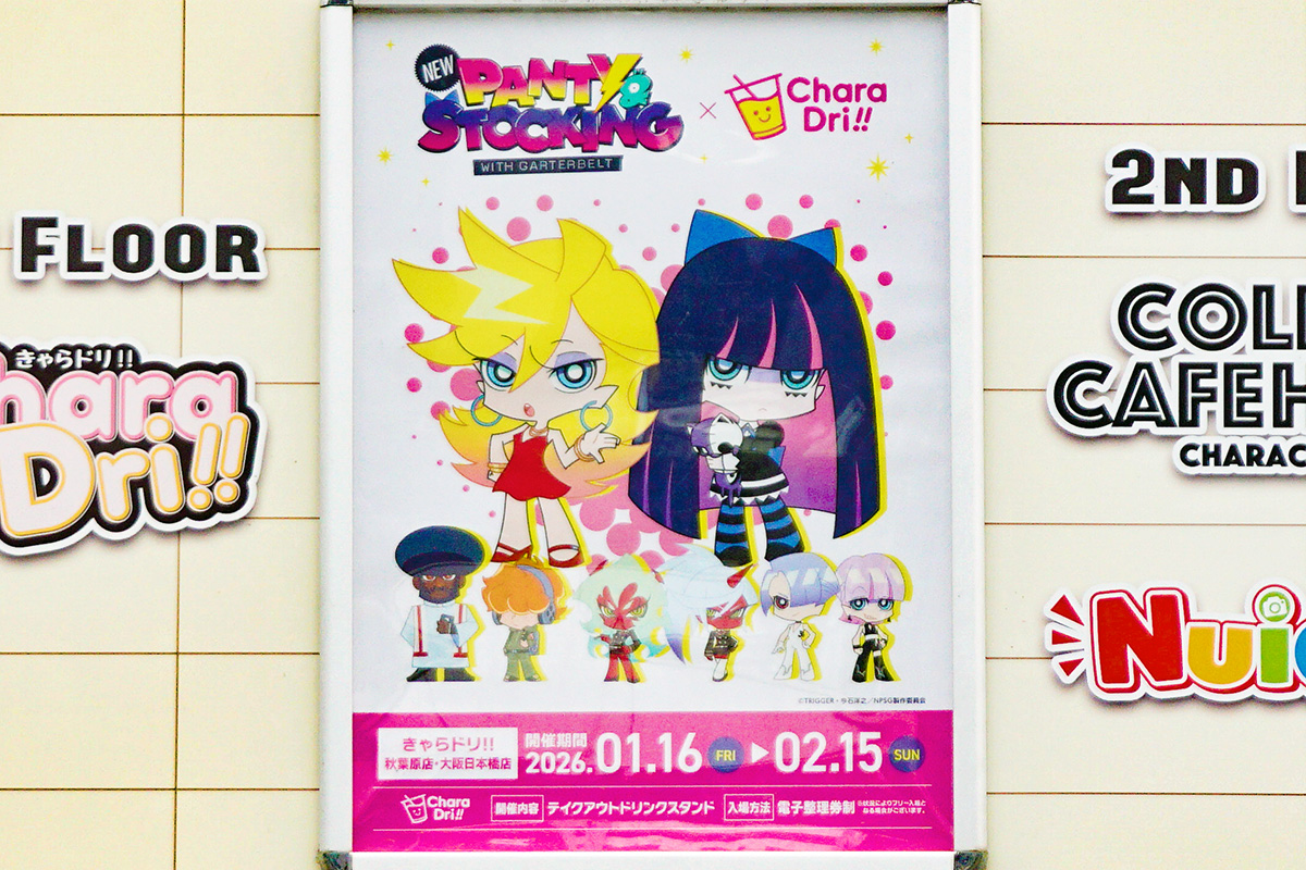 きゃらドリ!!秋葉原店(1月24日撮影)