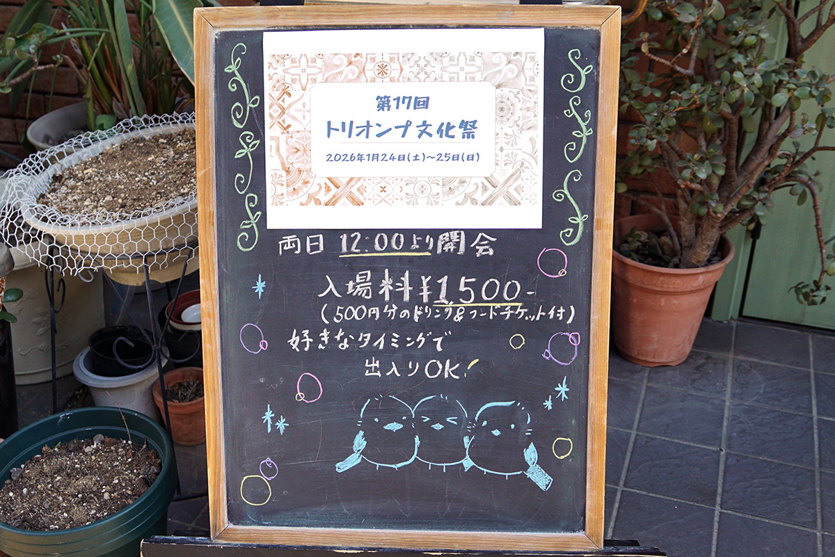 カフェ・トリオンプ(1月24日撮影)