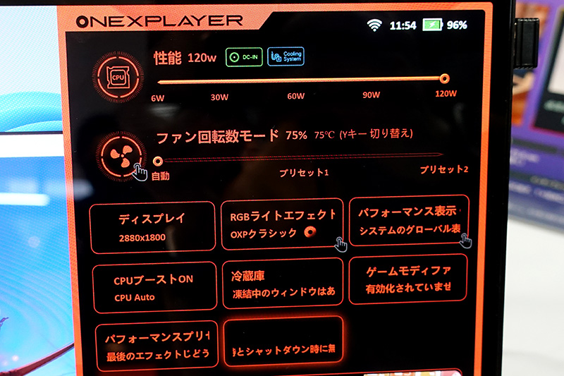 120Wモードはユーティリティから設定できる