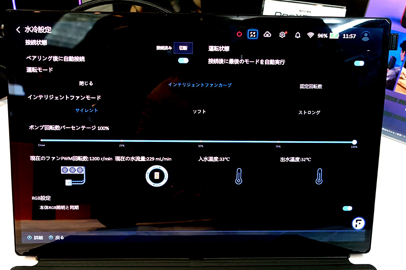 120Wモードはユーティリティから設定できる