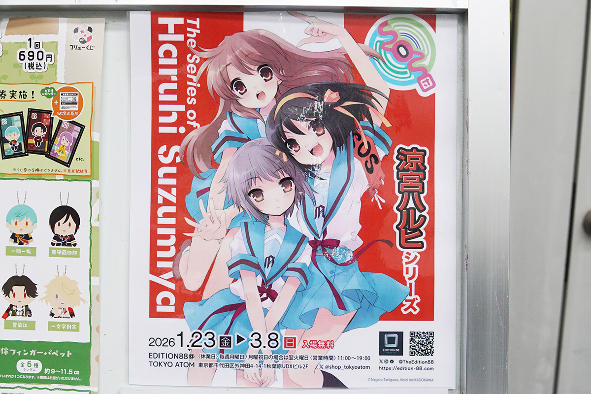 EDITION88＠TOKYO ATOM(1月24日撮影)