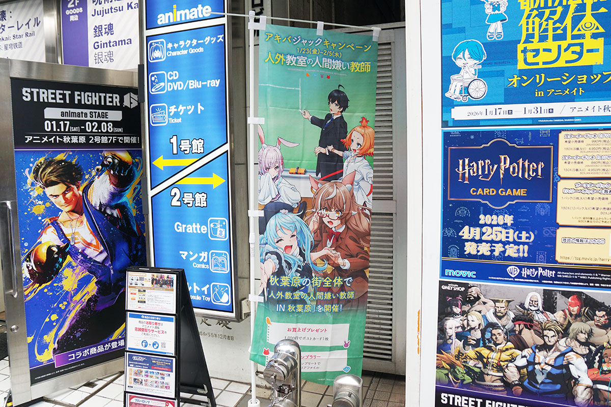 アニメイト秋葉原(1月24日撮影)