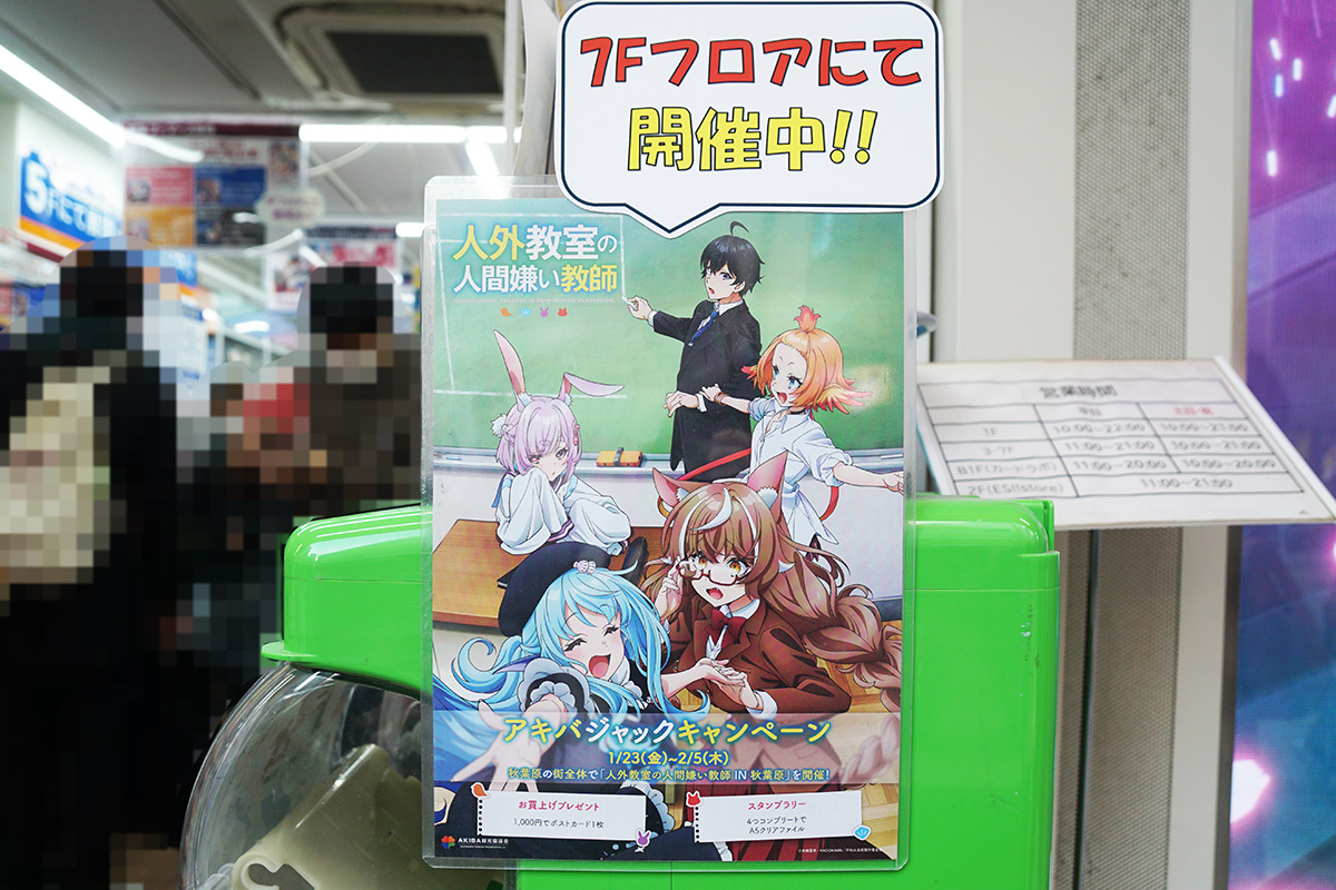 AKIHABARAゲーマーズ本店(1月24日撮影)