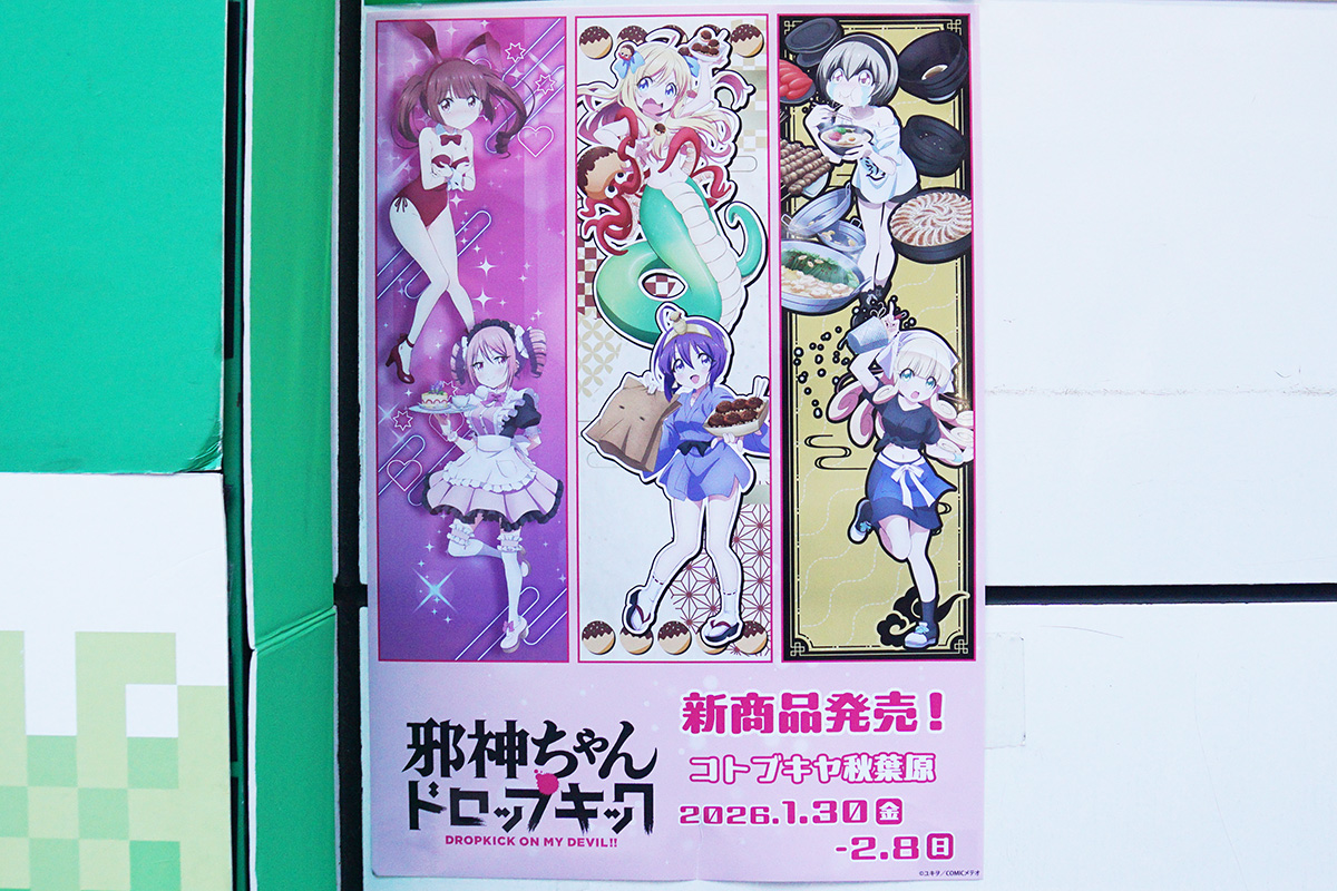 コトブキヤ秋葉原館(1月23日撮影)