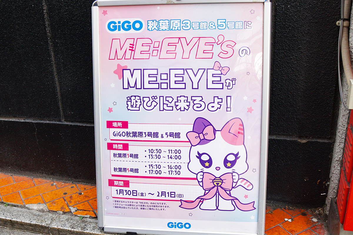 GiGO秋葉原3号館(1月24日撮影)