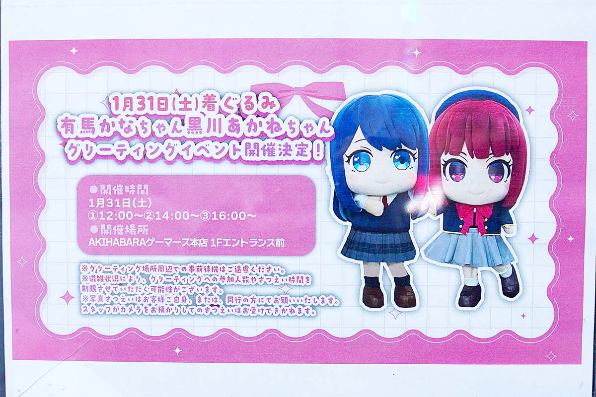 AKIHABARAゲーマーズ本店(1月23日撮影)